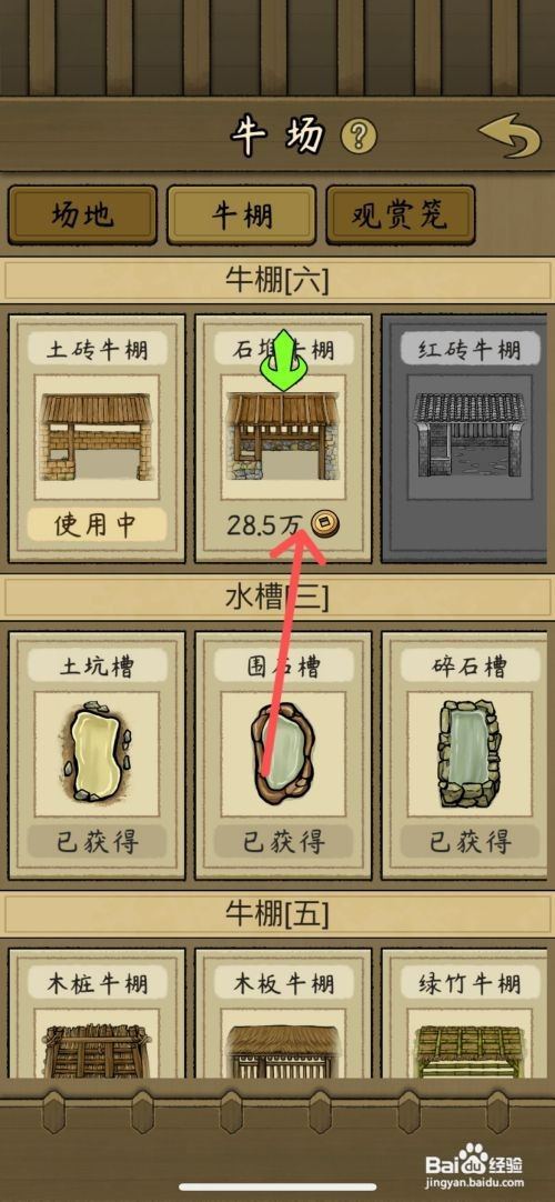 叫我养牛王如何才能给斗牛用石堆牛棚