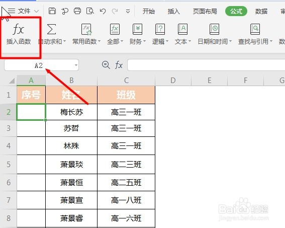 WPS Excel查找和引用函数:ROW