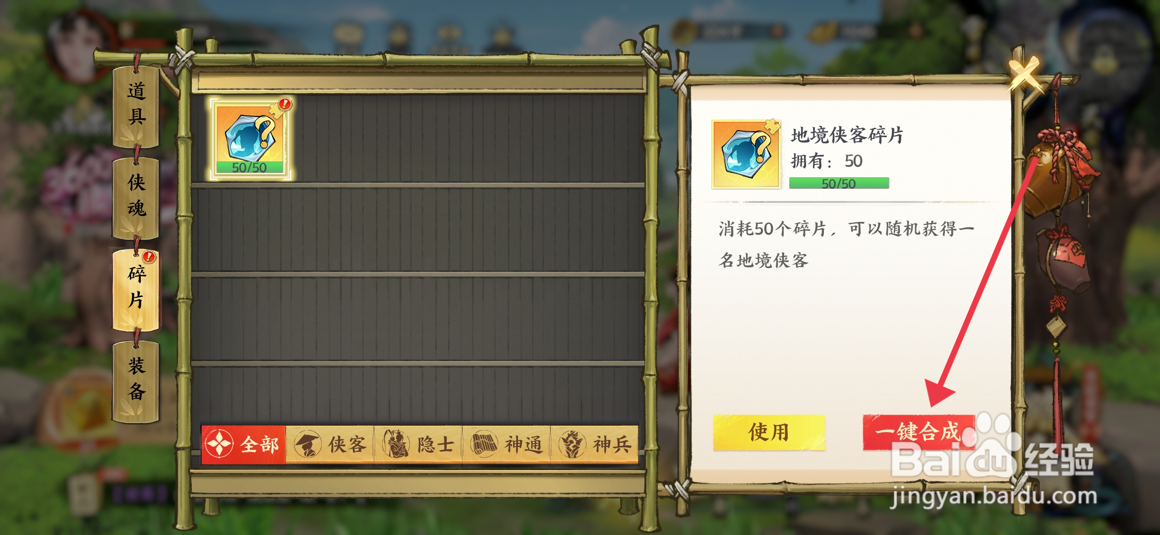 少年歌行风花雪月如何【合成地境侠客碎片】？