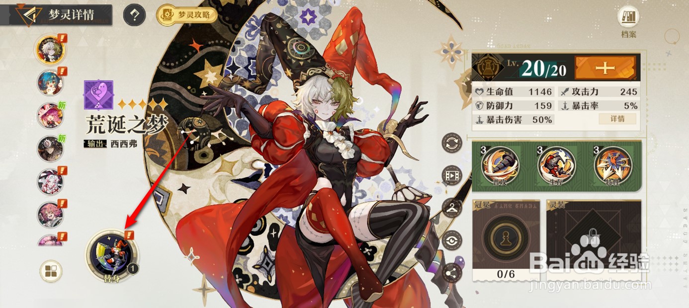 无尽梦回梦灵替身如何升级