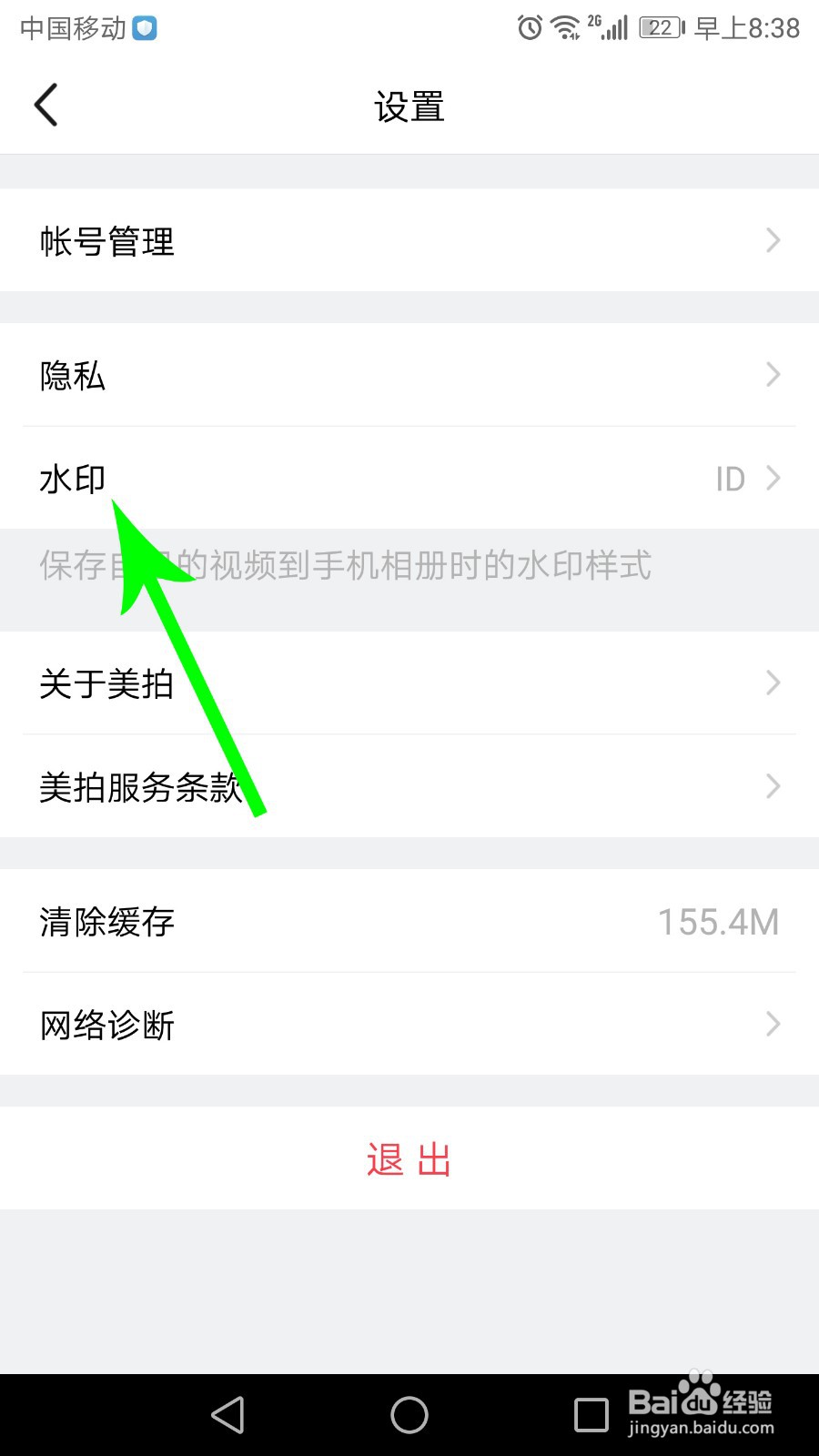 美拍水印怎么设置