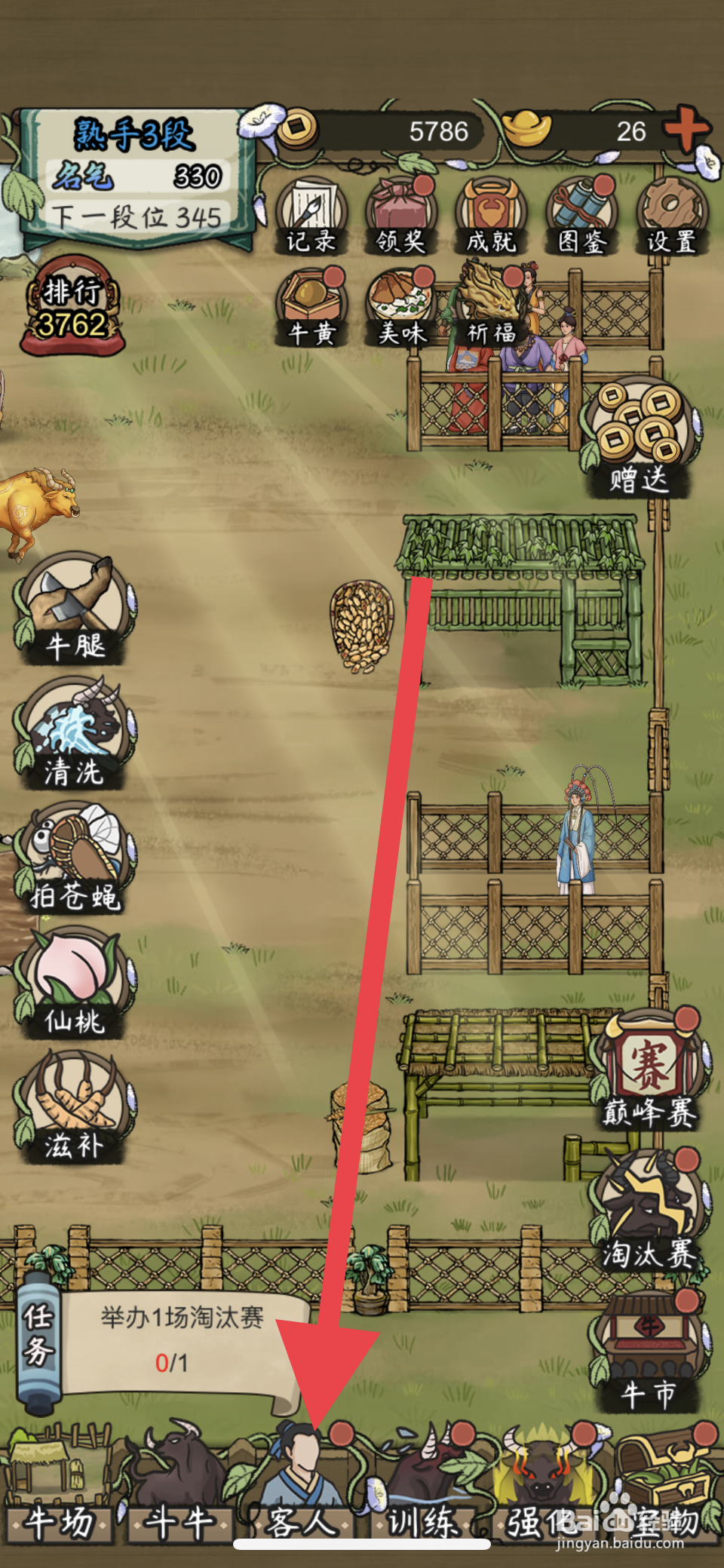 叫我养牛王张府千金客人怎么升级