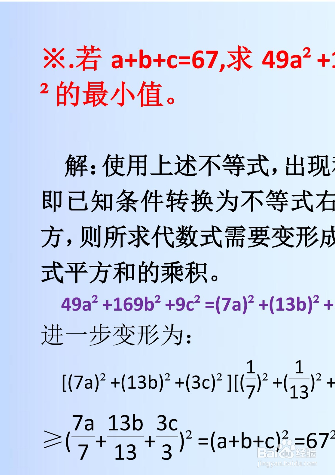 三维不等式柯西定理应用举例详解A17