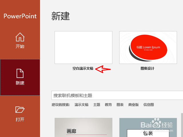 PPT怎么制作椭圆形文本框?