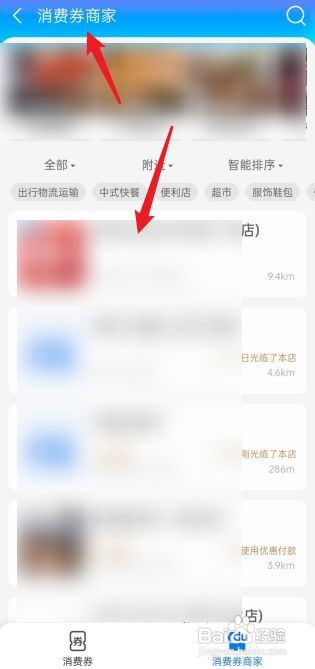 在哪查看支付宝消费券商家信息