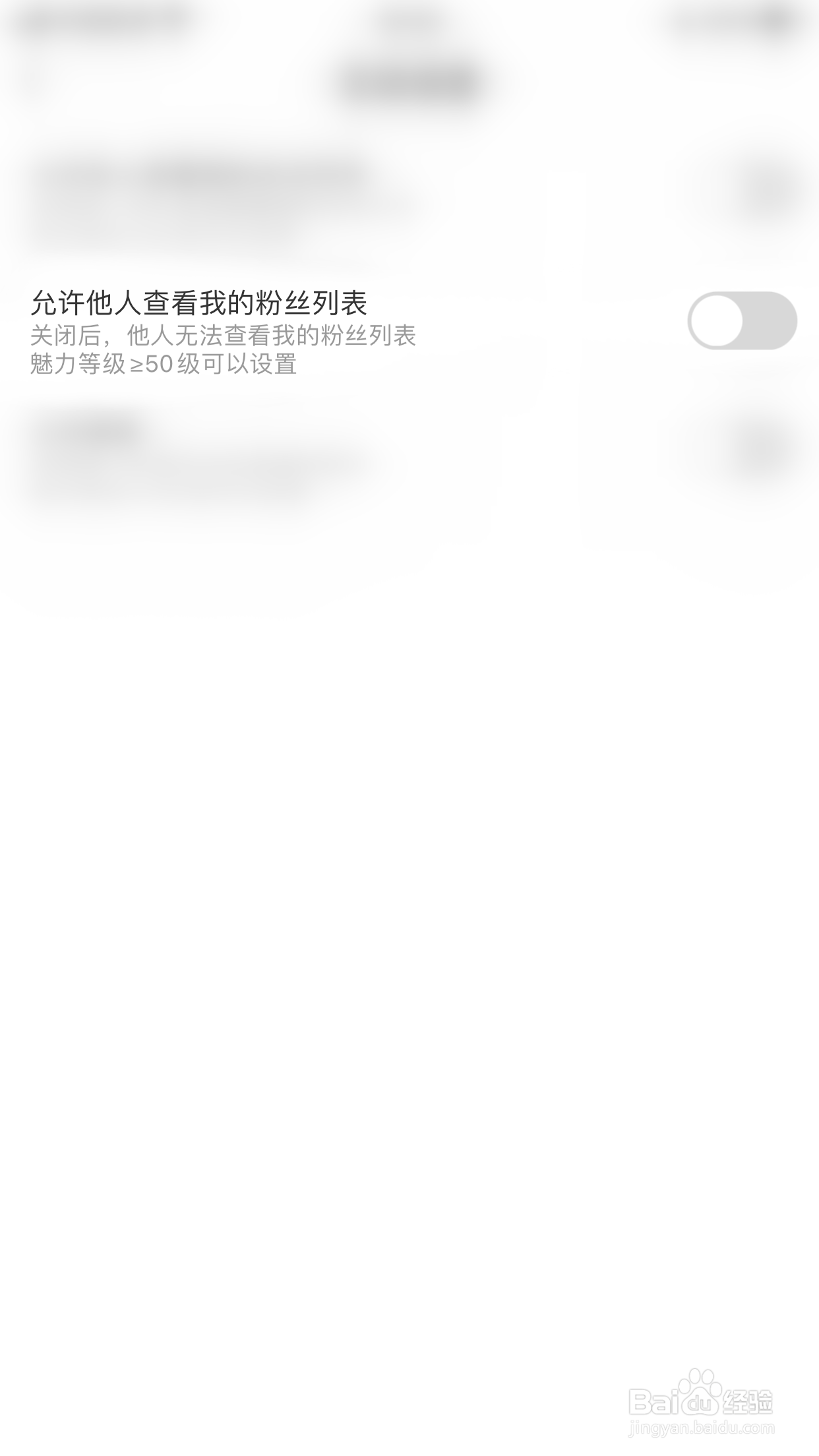怎么停用氧气交友允许他人查看我的粉丝列表