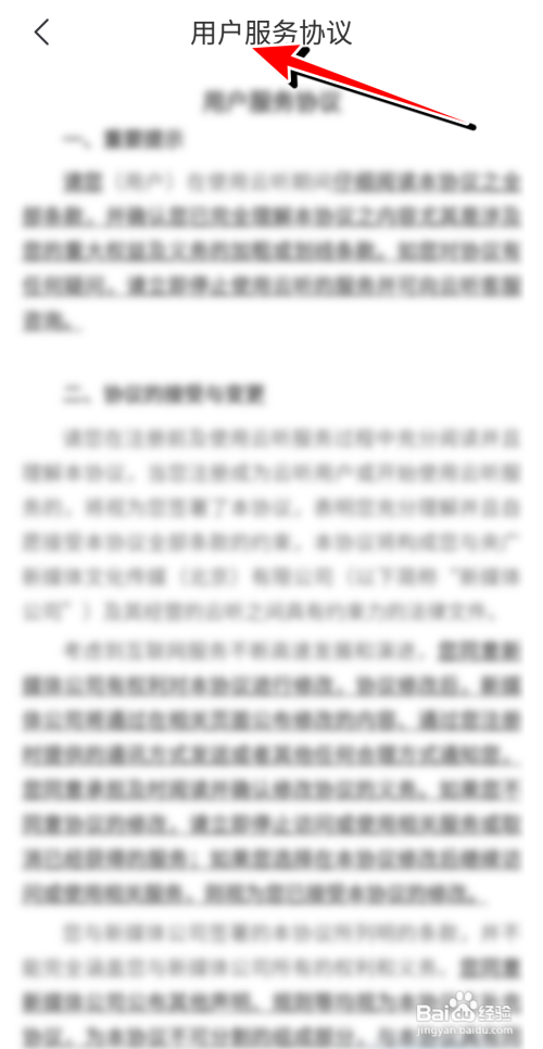 新版云听软件怎么查看用户服务协议