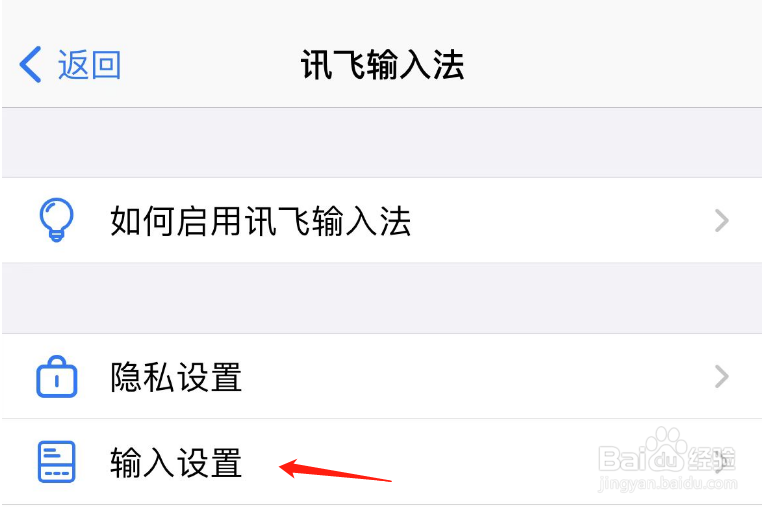 怎么开启讯飞输入法APP的英文单词后追加空格