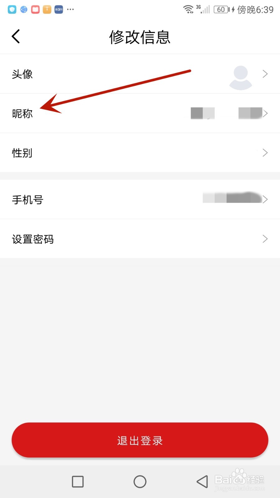 怎么修改参考消息昵称