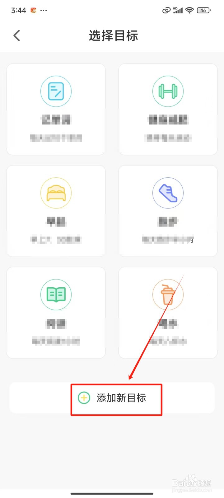 手机背单词中怎样添加新的打卡目标