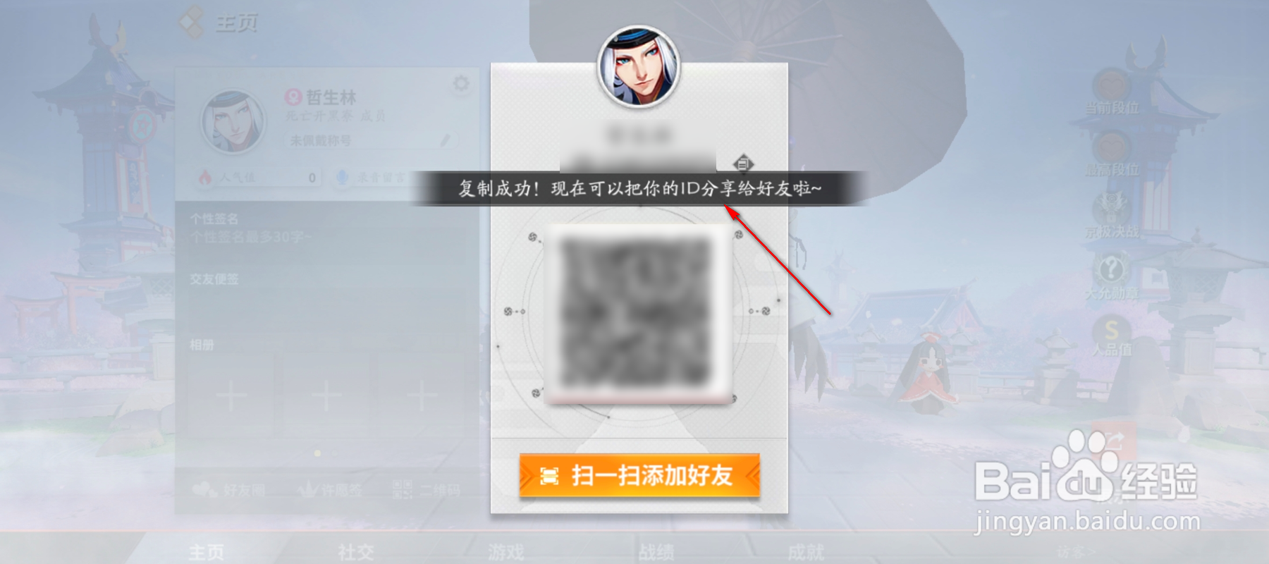 决战！平安京怎么复制个人ID