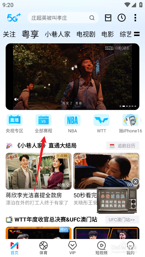 咪咕视频怎么预约观看NBA常规赛步行者VS火箭