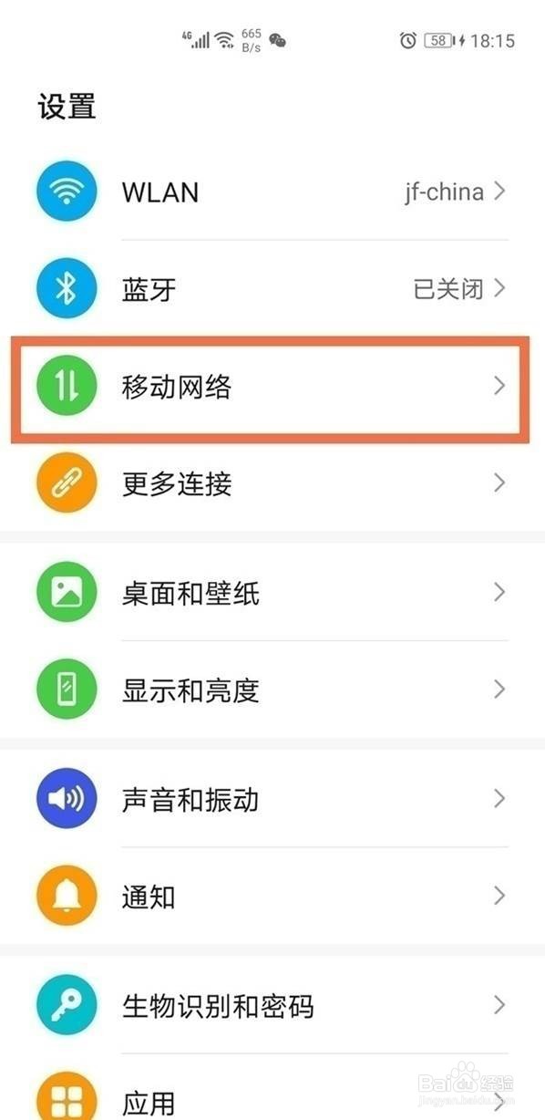 华为nova8se怎么设置流量显示