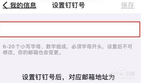 钉钉如何设置个人化钉钉号