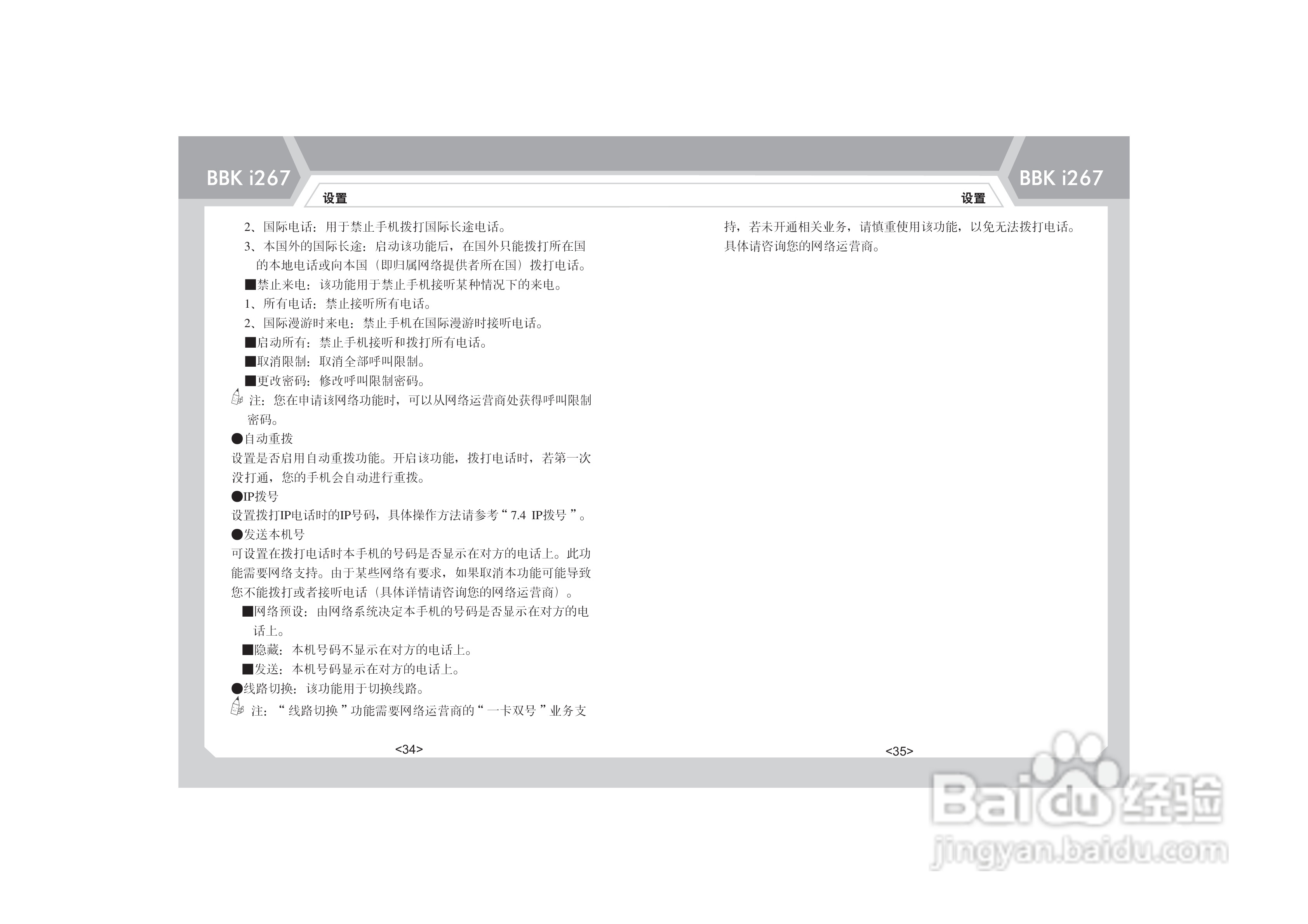步步高i267手机使用说明书:[3]