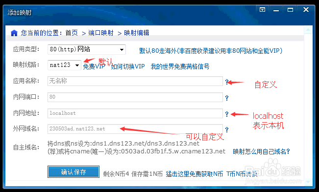 巧用nat123软件建立自己网站