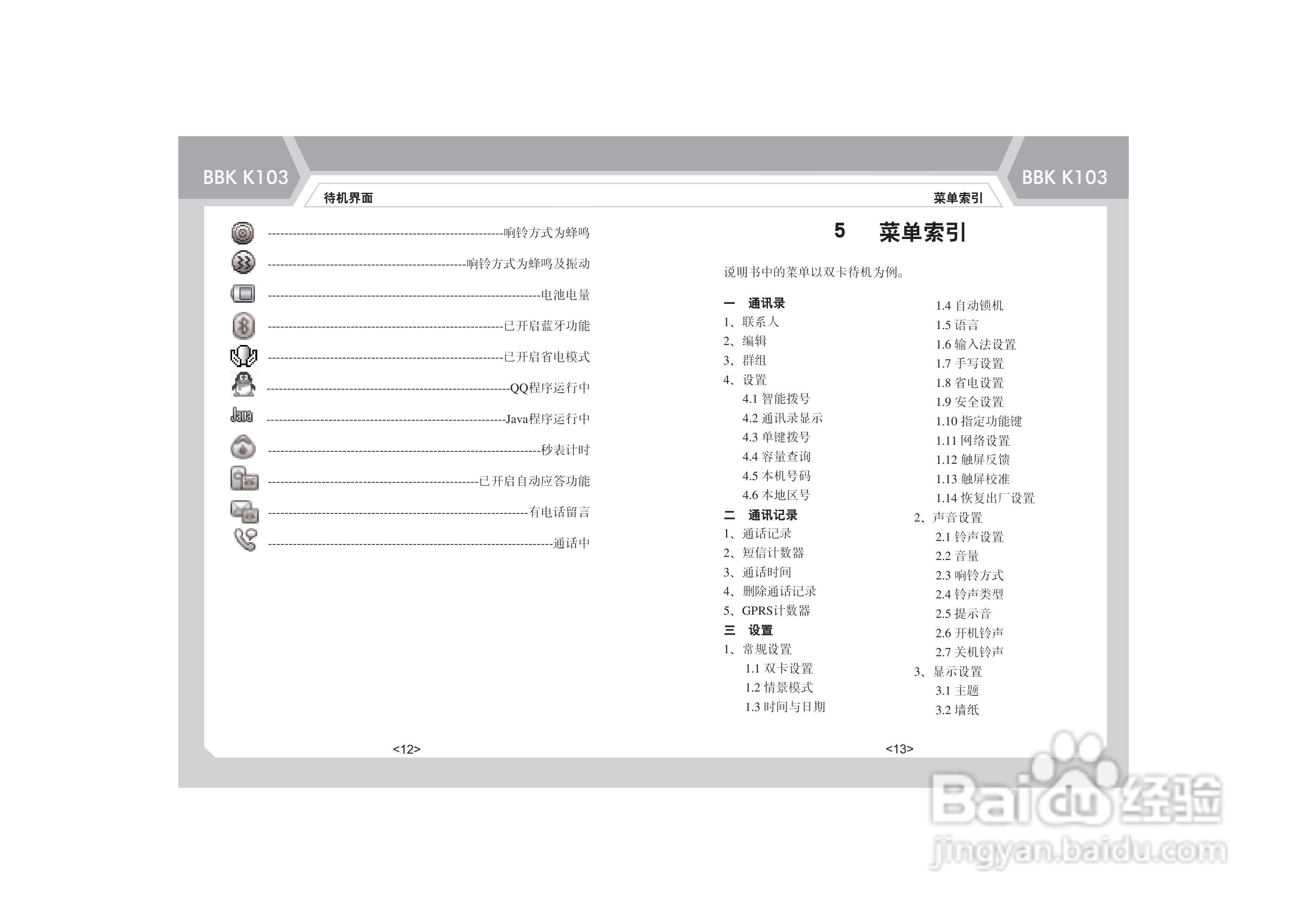 步步高K103手机使用说明书:[2]