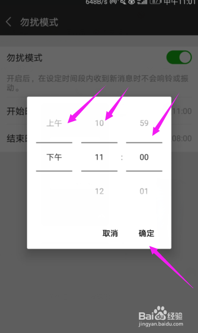 微信勿扰模式怎么开启微信勿扰模式设置