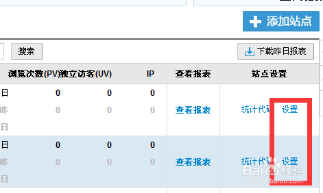 CNZZ数据专家怎样添加和删除网站