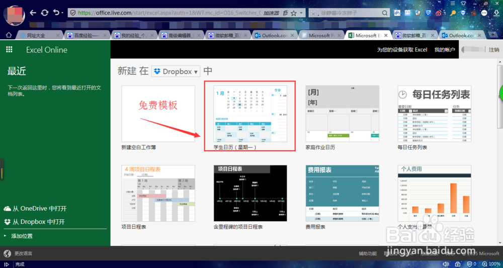 如何免费使用正版的Microsoft office？