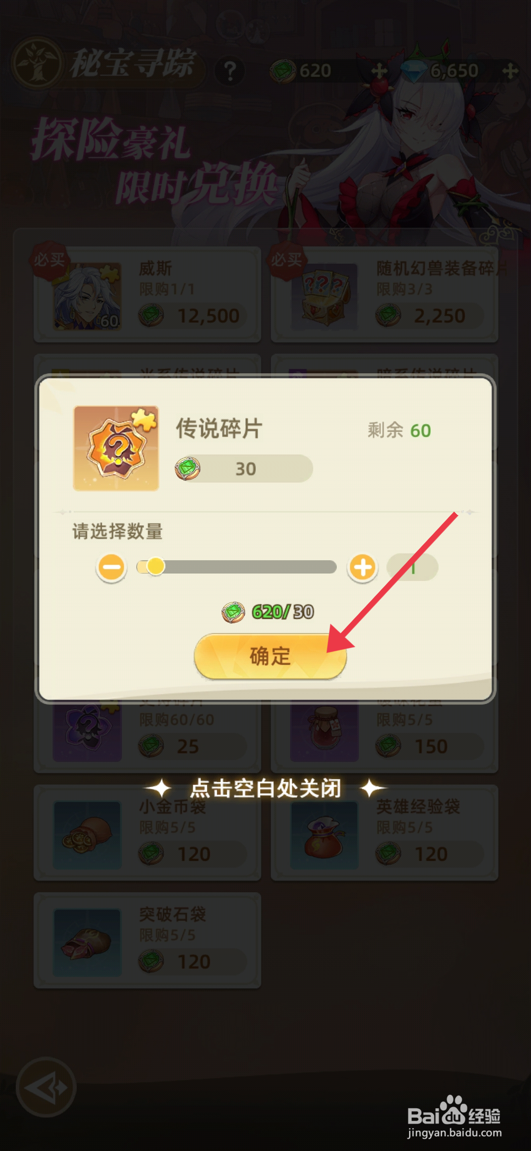 万灵幻想获得传说碎片的攻略