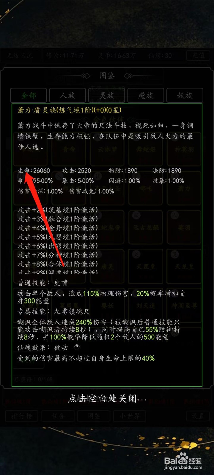 混沌挂机如何查看萧力的生命