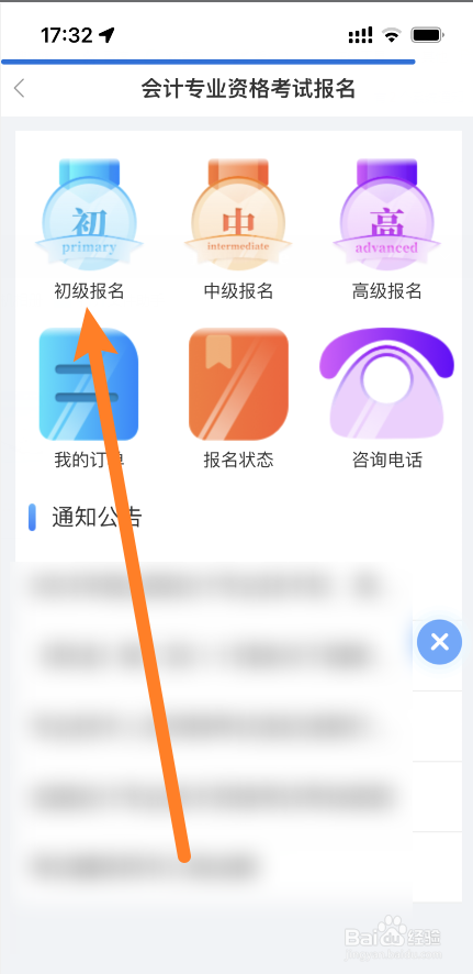 初级会计报名怎么交费