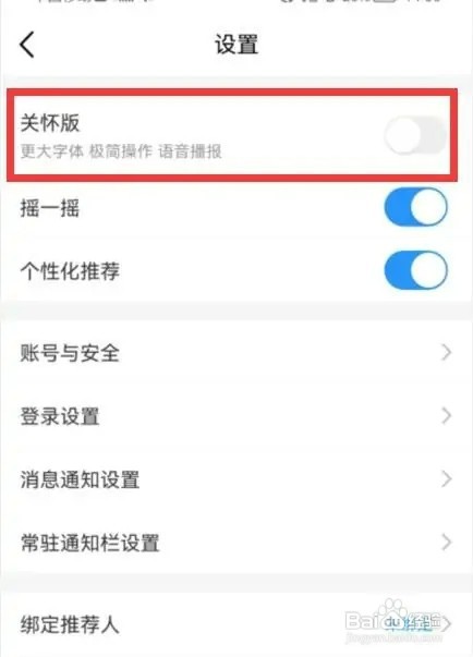 中国移动app如何开启关怀版