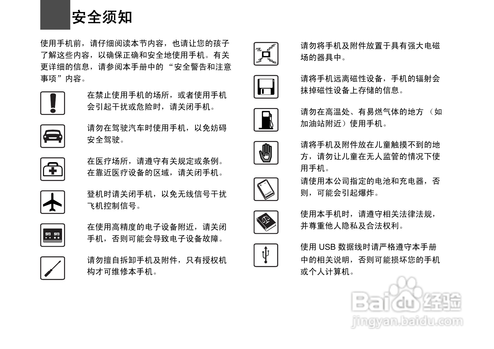 华为U7200手机使用说明书:[1]