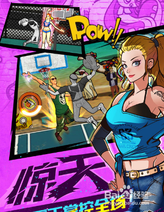 《街球联盟》竞技场玩法攻略