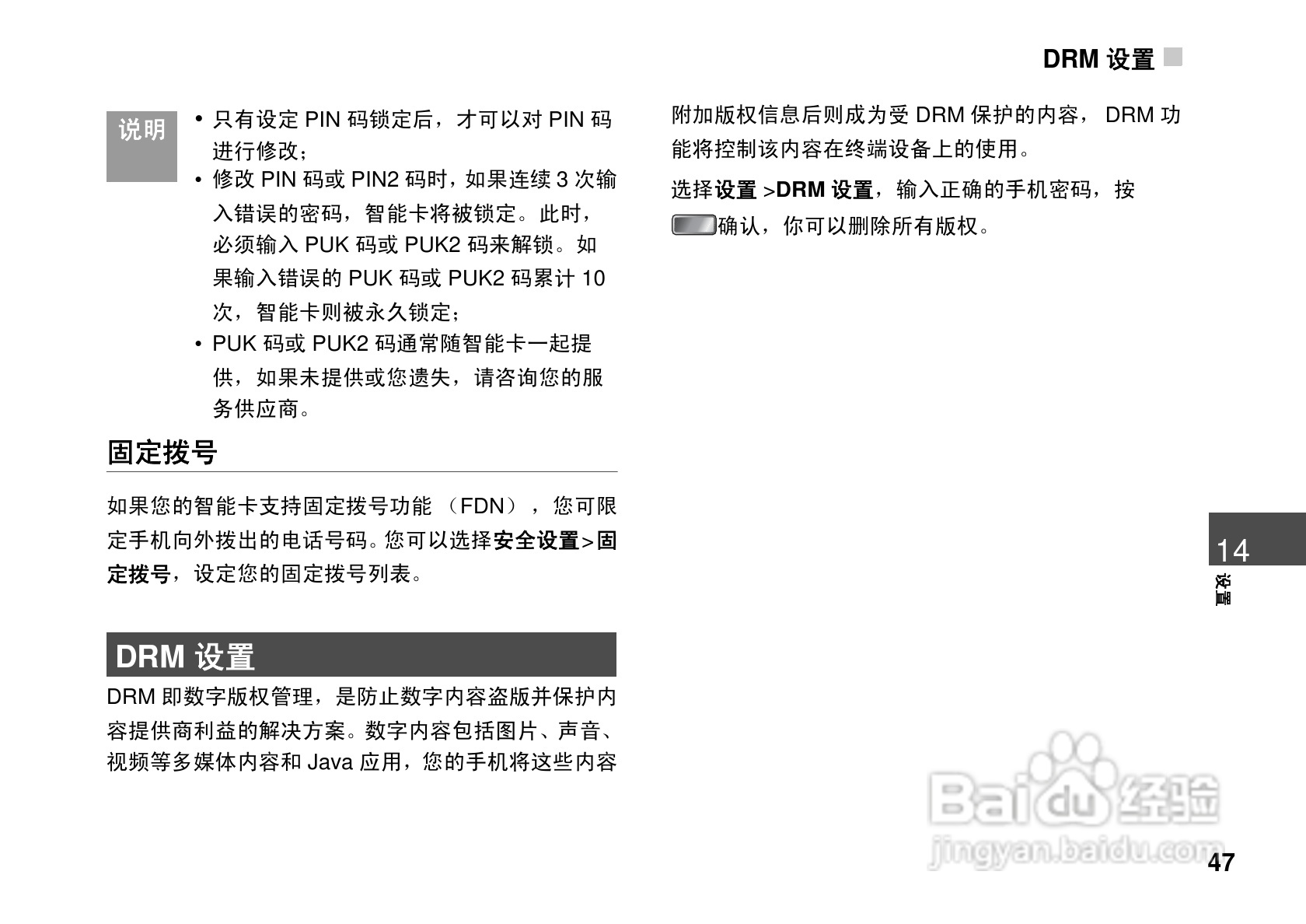 华为U7200手机使用说明书:[6]