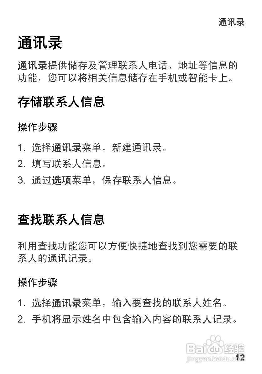 华为U1270手机使用说明书:[2]