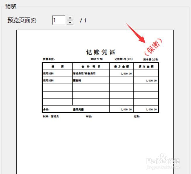 PDF使用技巧:如何添加水印