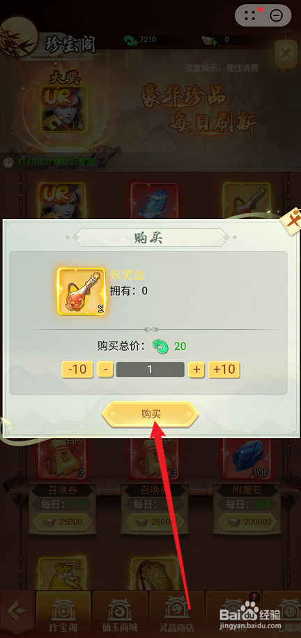 群雄觉醒如何购买【妖灵血】