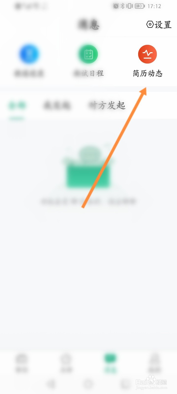 万行教师怎么查看谁看了我的简历