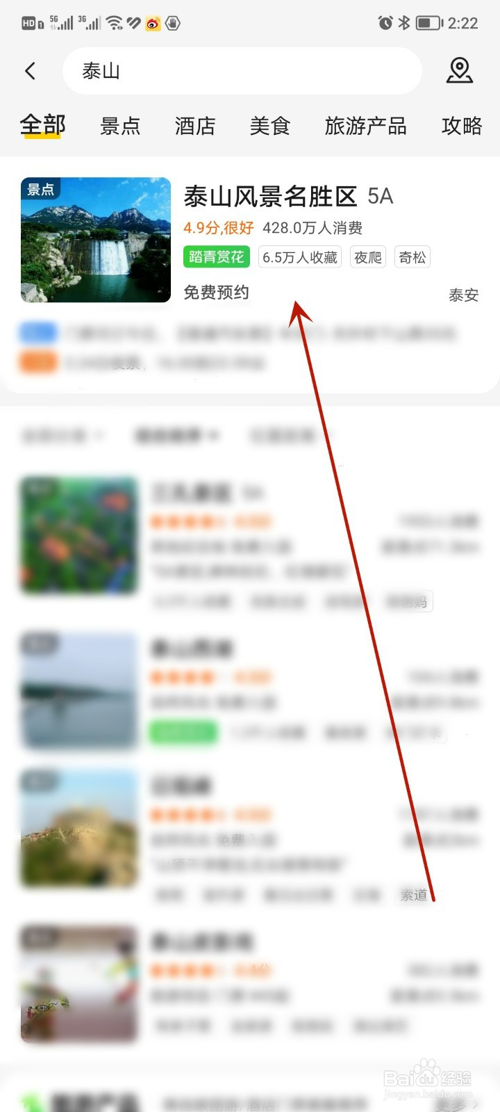 爬泰山怎么预约门票