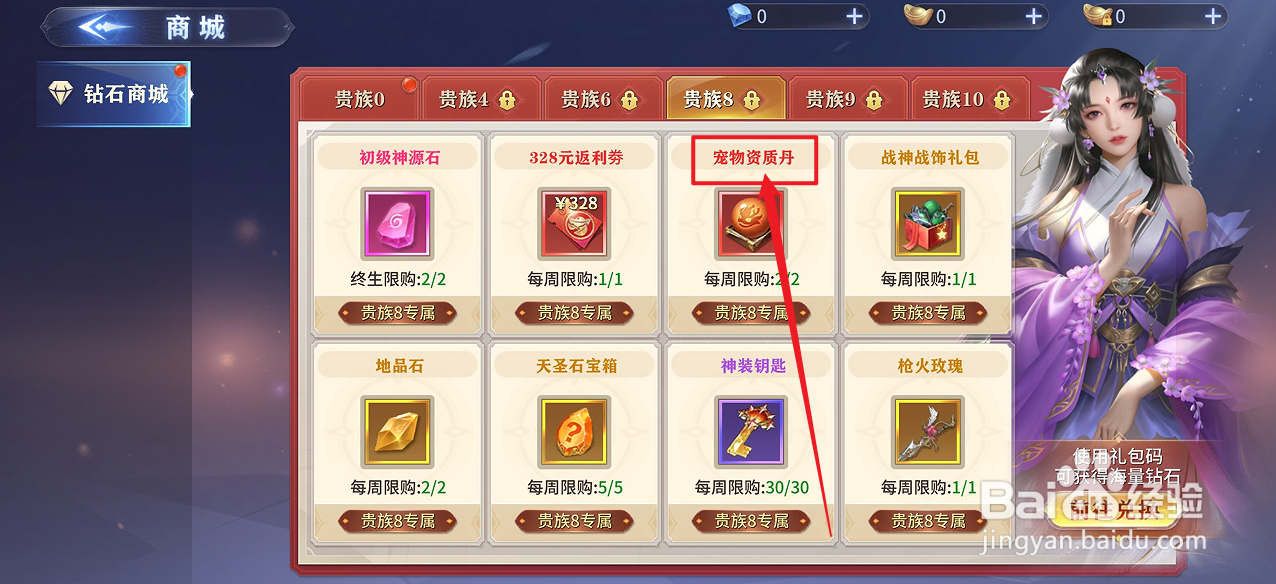 霸天纪的【宠物资质丹】怎么购买