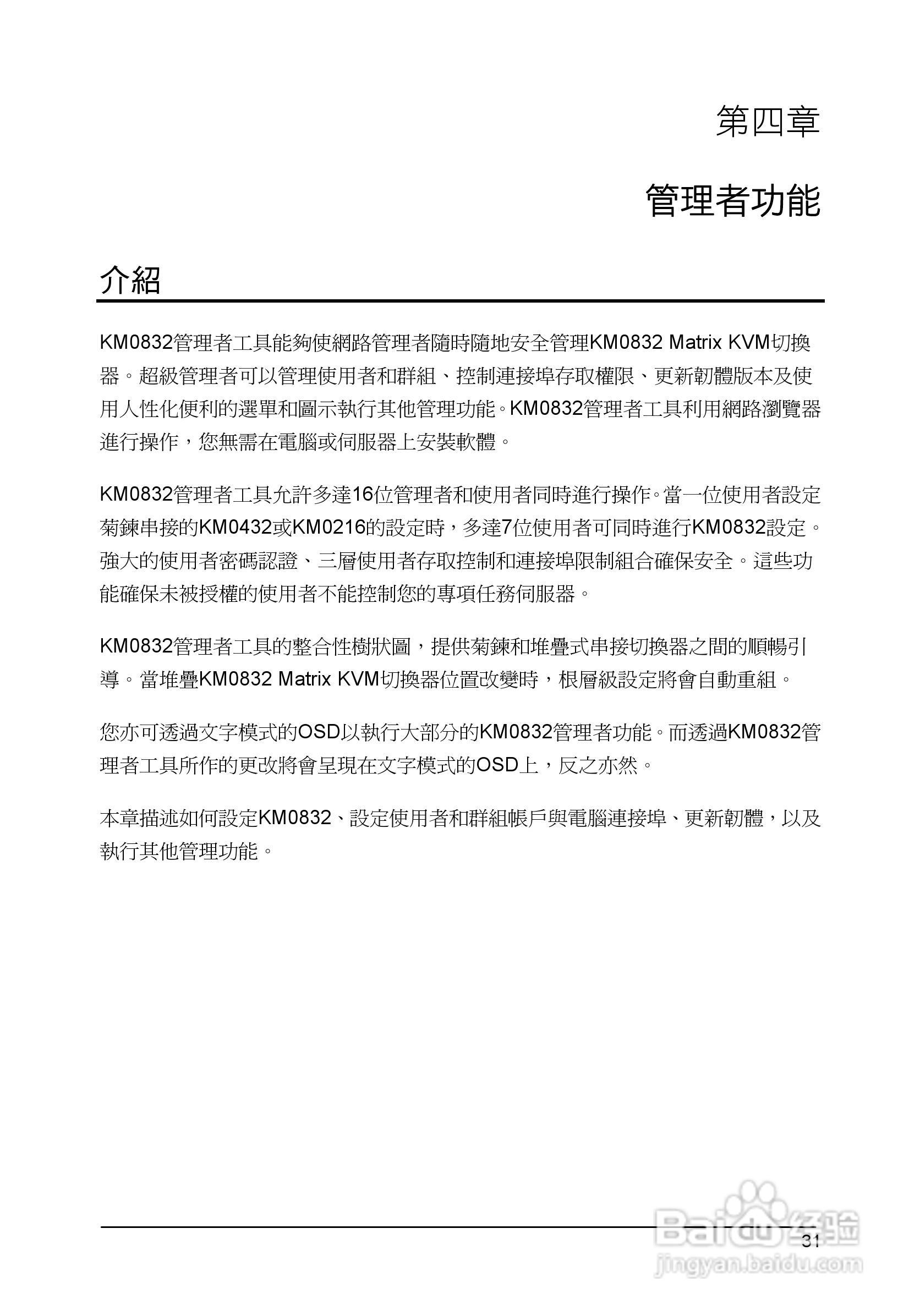 Matrix KVM 切换器KM0832 使用者说明书:[5]