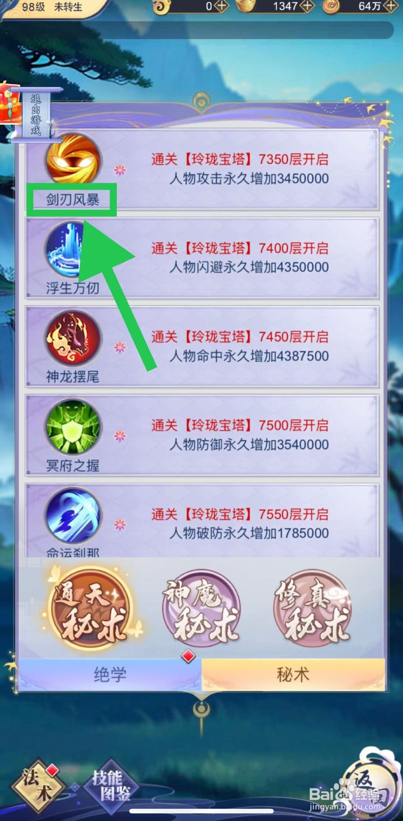 三界轮回怎么查看秘术剑刃风暴