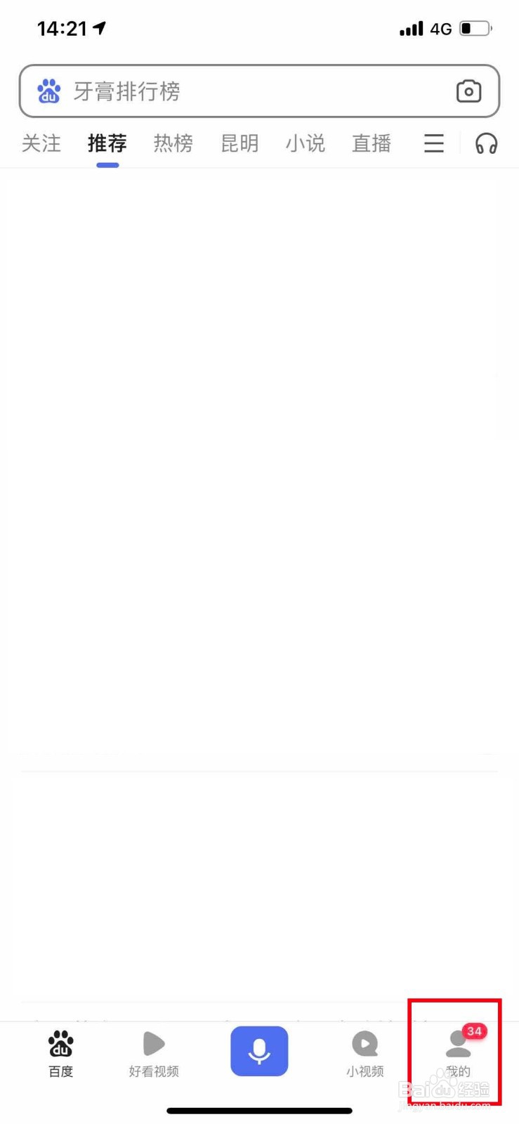 百度作者如何申请兴趣爱好认证