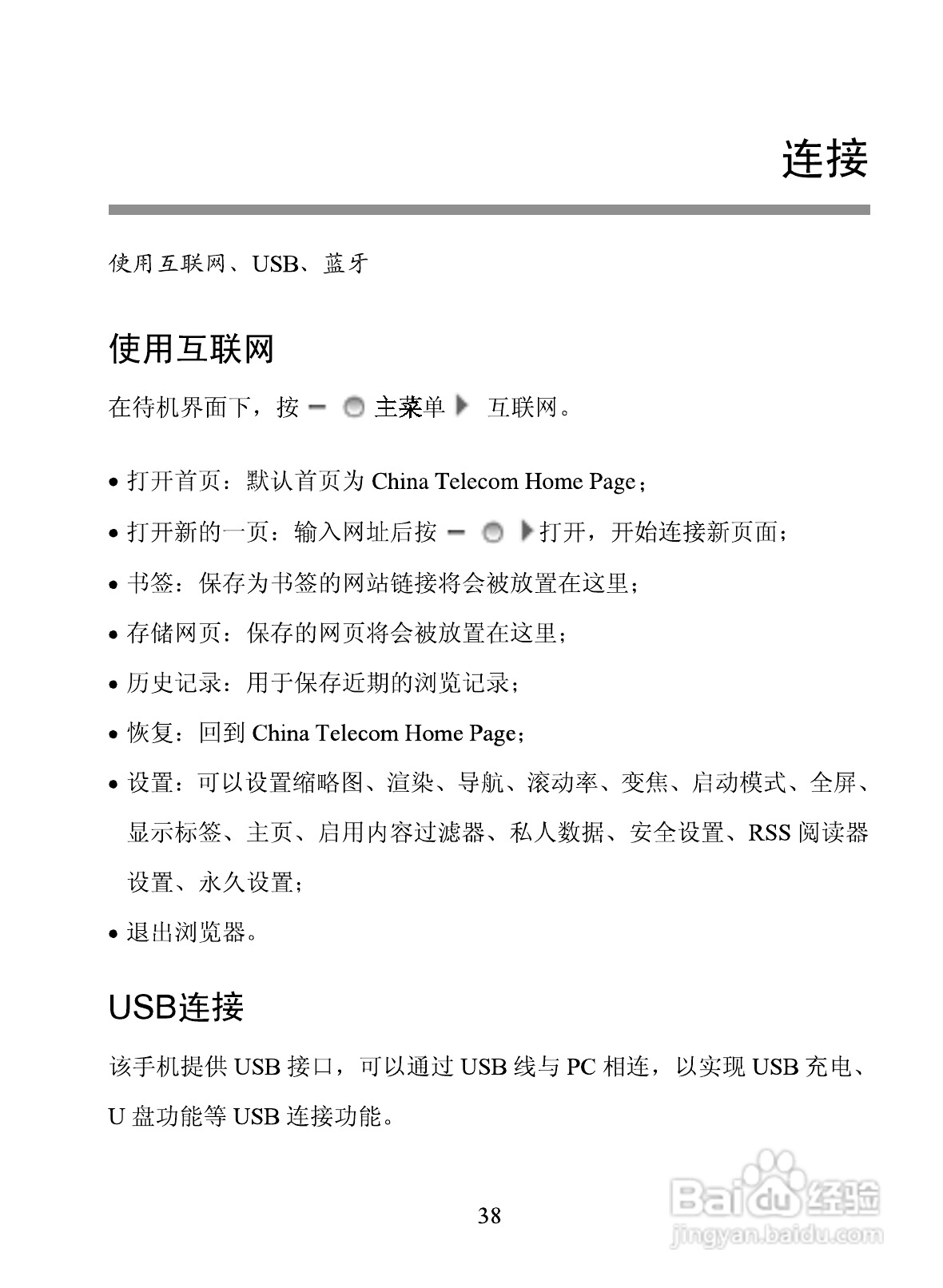 海信E6手机使用说明书:[5]