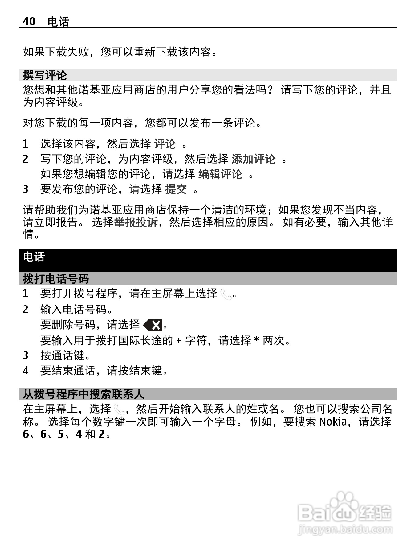 诺基亚Nokia 700手机使用说明书:[4]