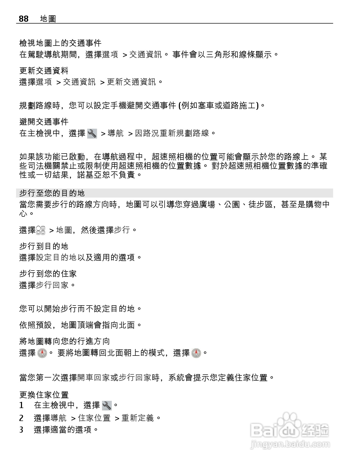 诺基亚Nokia 701手机使用说明书:[9]