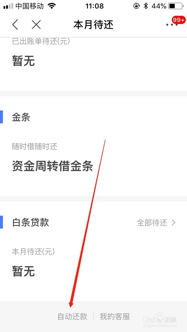 京东白条怎么设置自动还款？