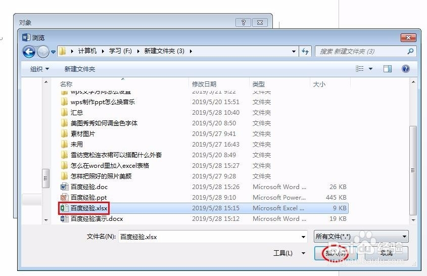 怎么在word里加入excel表格