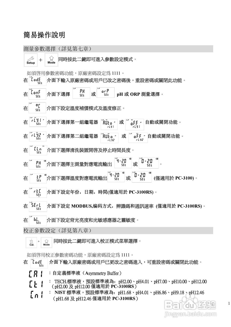 上泰PC3100微电脑pHORP控制器操作手册:[1]