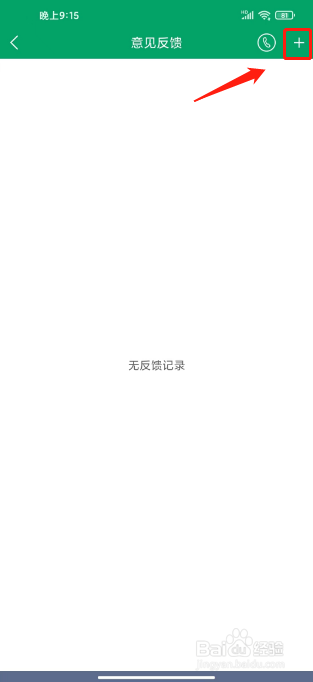 龙泉公交怎么新增意见反馈