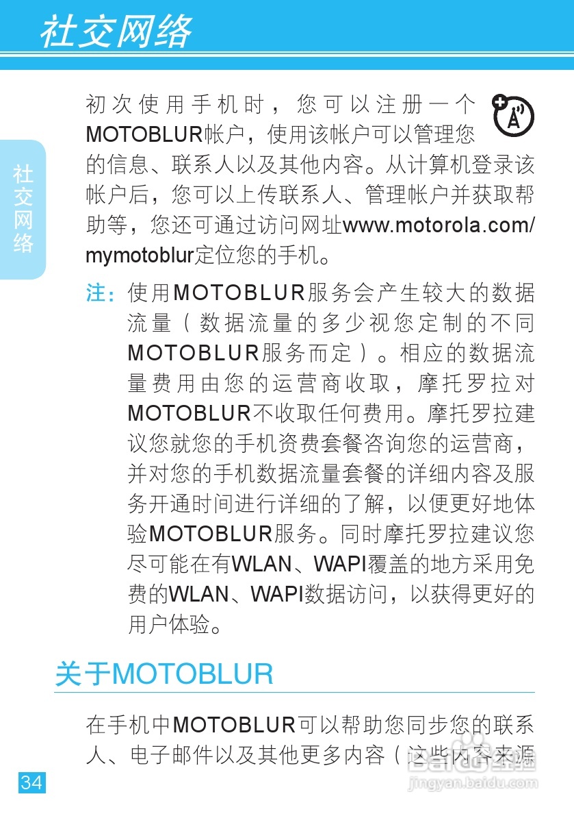 摩托罗拉 ME860手机说明书:[4]