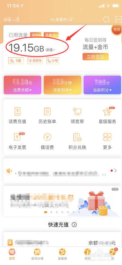 电信用户如何查询历史通话记录