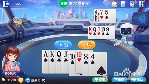 欢乐斗地主残局闯关普通74关怎么过